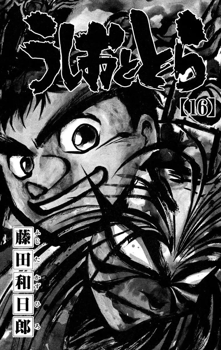 Ushio and Tora Chapter 139 4